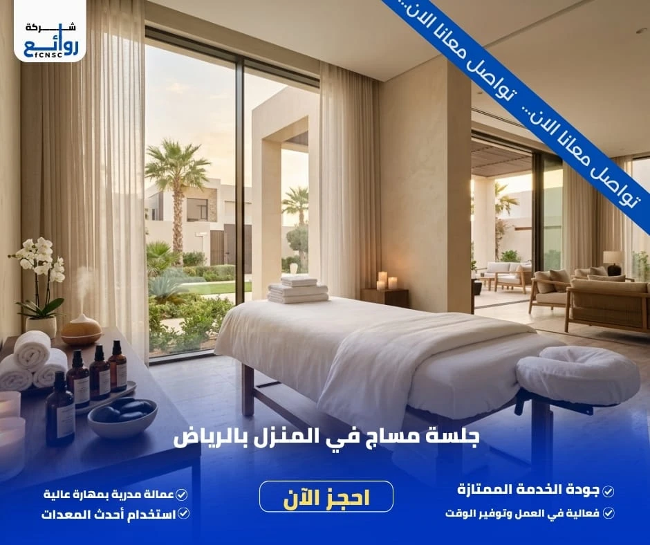 مساج منزلي بالرياض | خدمة VIP حتى باب بيتك 3 جلسة مساج في المنزل بالرياض