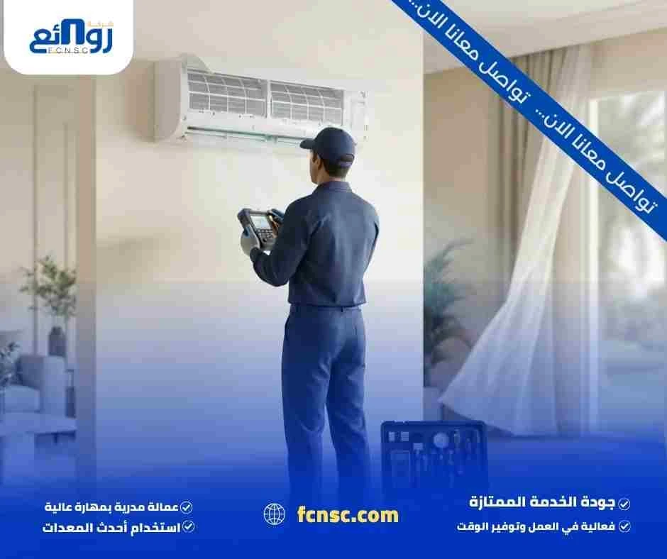 شركة صيانة مكيفات أبو عريش