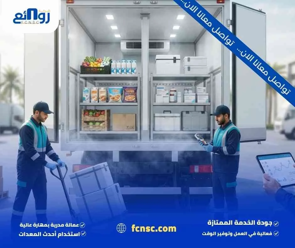 شركة نقل مبرد بجدة | نقل الأغذية والأدوية بين المدن 1 شركة نقل مبرد بجدة