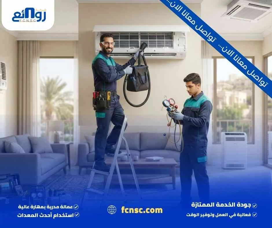 أنواع المكيفات التي تقوم الشركة بصيانتها
