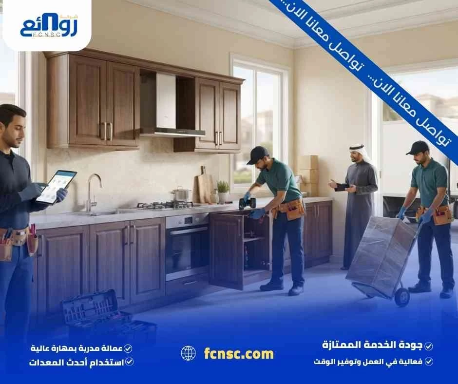 شراء مطابخ مستعملة بالرياض