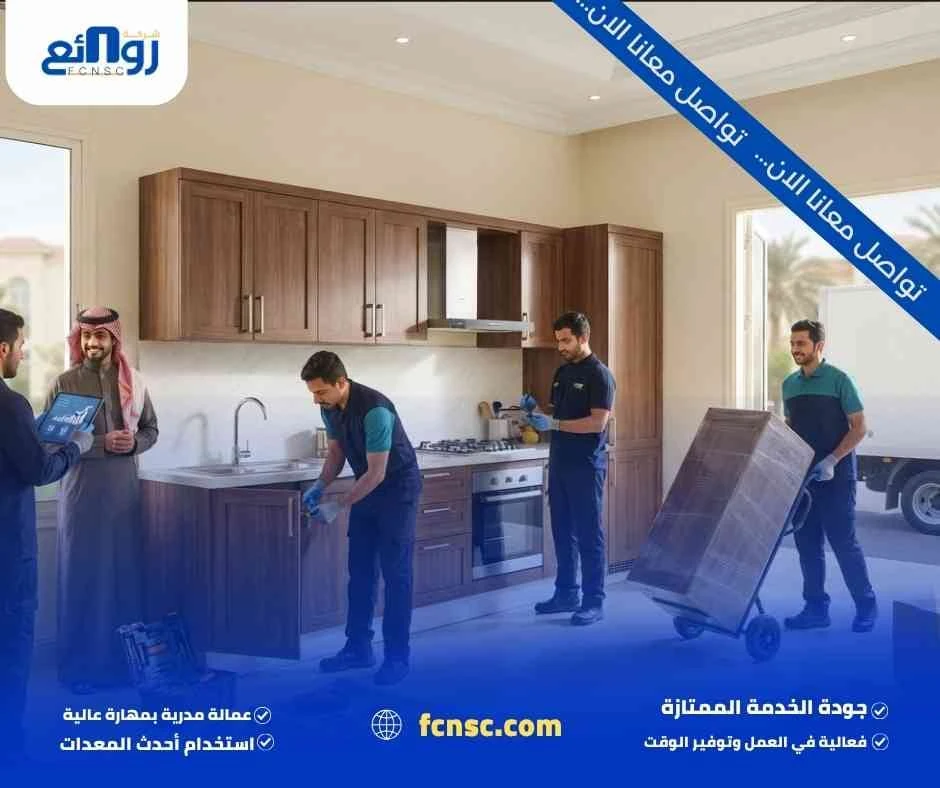 أسباب بيع المطابخ المستعملة في الرياض