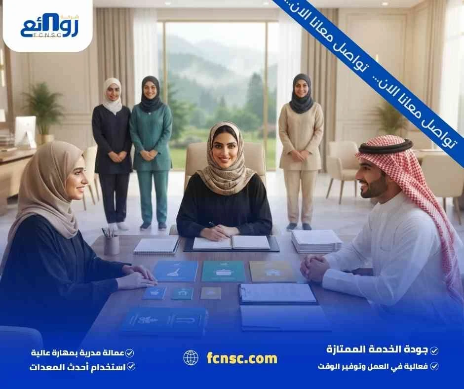أفضل مكتب استقدام عمالة منزلية الباحة | دليل الخدمات والاختيار 3 أنواع العمالة المنزلية التي يمكن الاستفسار عنها