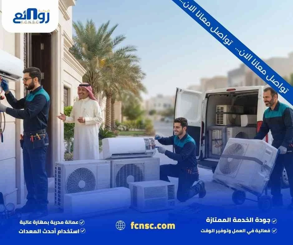 شركة شراء مكيفات مستعملة بالجبيل