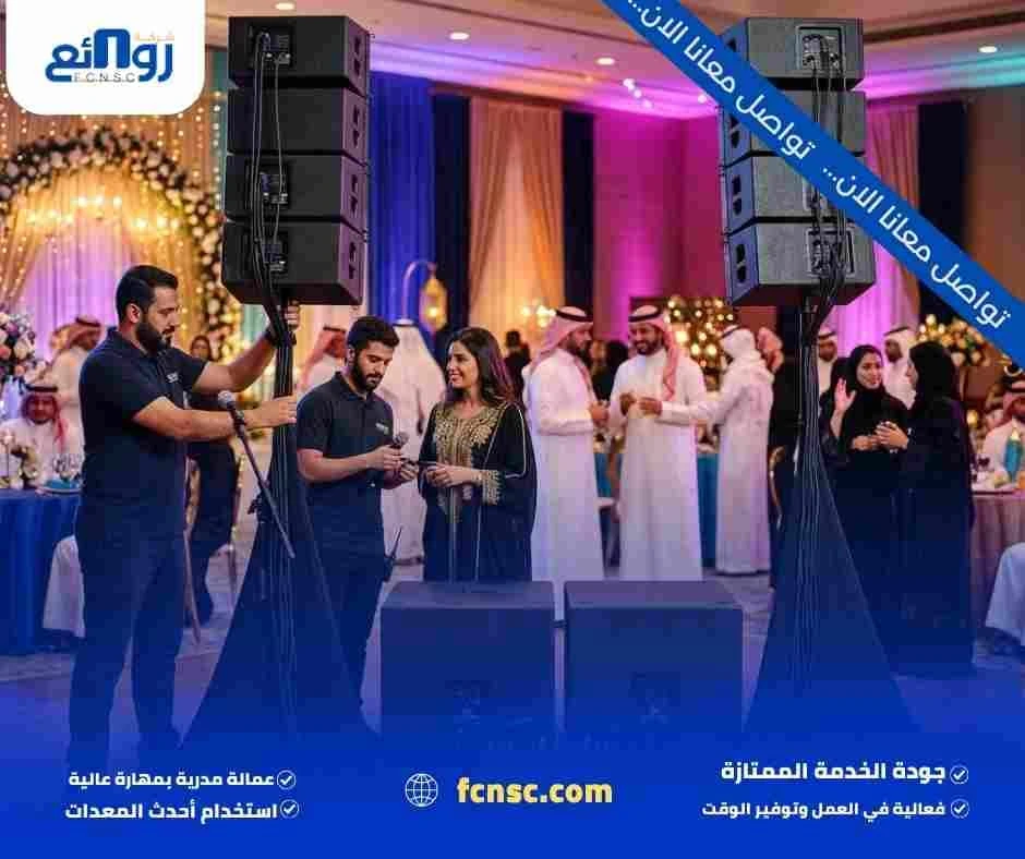 أرخص شركة تأجير سماعات بالرياض | تجهيز حفلات ومناسبات 1 تأجير سماعات بالرياض
