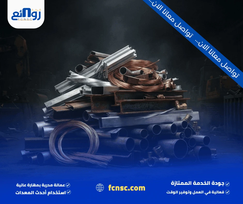 شراء سكراب بالطائف | بع خردتك الآن بسعر مناسب 2 شركة شراء سكراب بالطائف