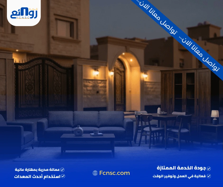 كيف يتم تقييم الاثاث المستعمل بالرياض