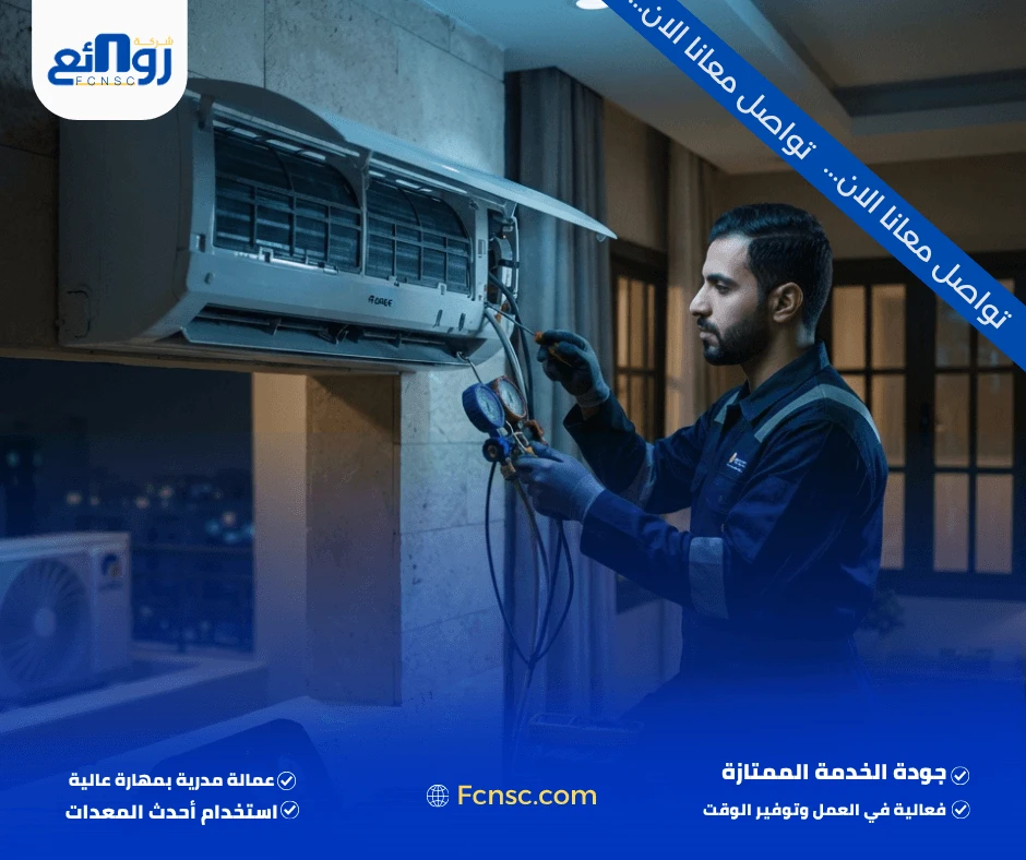 صيانة مكيفات بالرياض