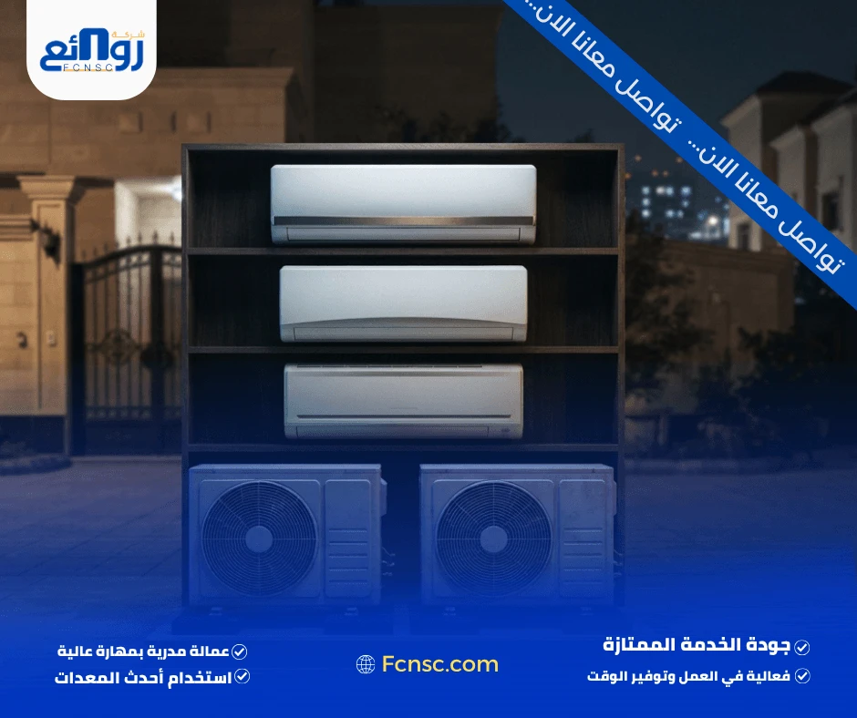 شراء مكيفات مستعملة بالدمام