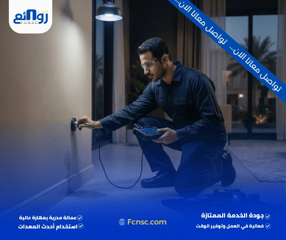 شركة كشف تسربات المياه بجدة | اطلب الفحص الآن 2 علامات تحتاج معها إلى كشف تسربات المياه