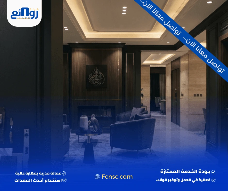 شركة تشطيبات بالرياض | ابدأ تشطيب مشروعك الآن 2 ما خدمات شركة التشطيبات في الرياض