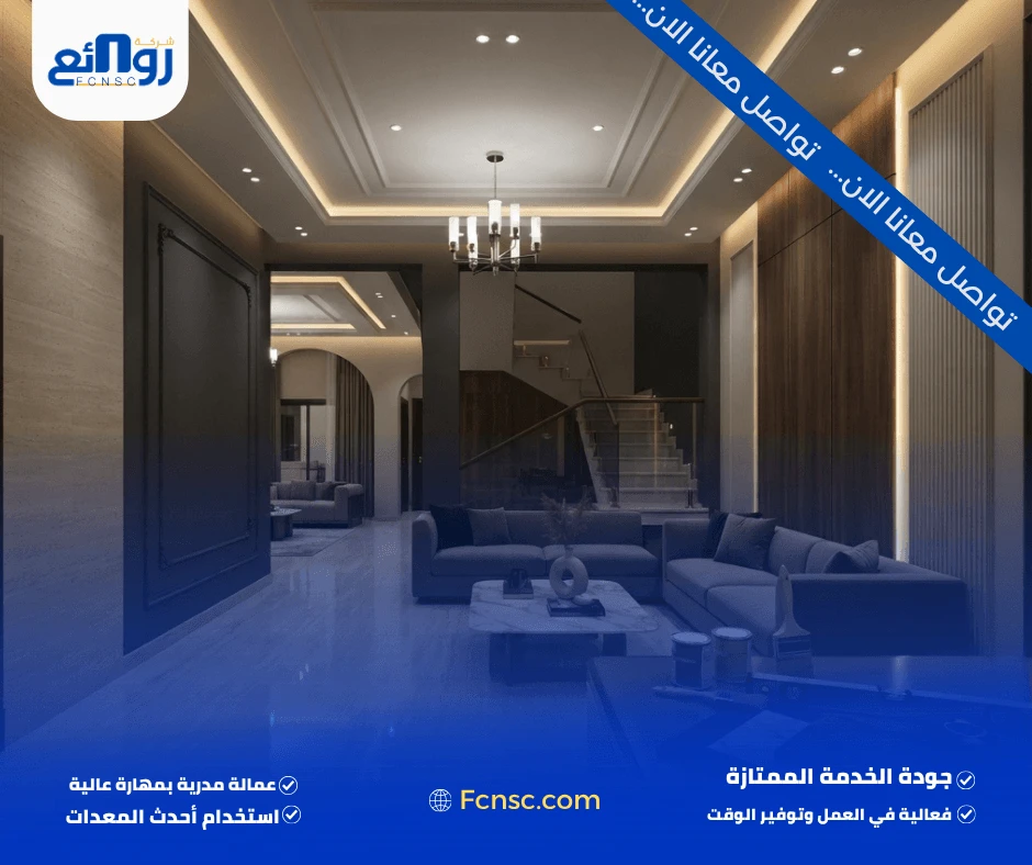 شركة تشطيبات بالرياض | ابدأ تشطيب مشروعك الآن 3 خطوات التشطيب من المعاينة حتى التسليم