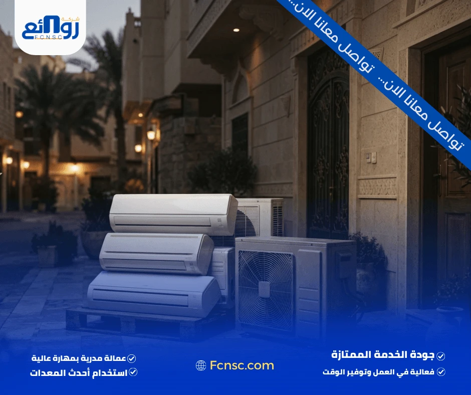 شراء مكيفات مستعملة بالمدينة المنورة | بع مكيفك الآن 1 شراء مكيفات مستعملة بالمدينة المنورة