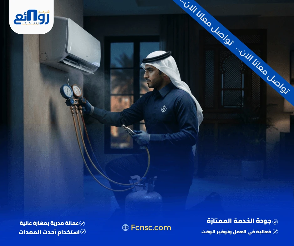 تعبئة وشحن فريون مكيفات بــجدة