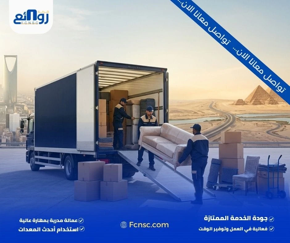 شحن الاثاث من السعودية لمصر