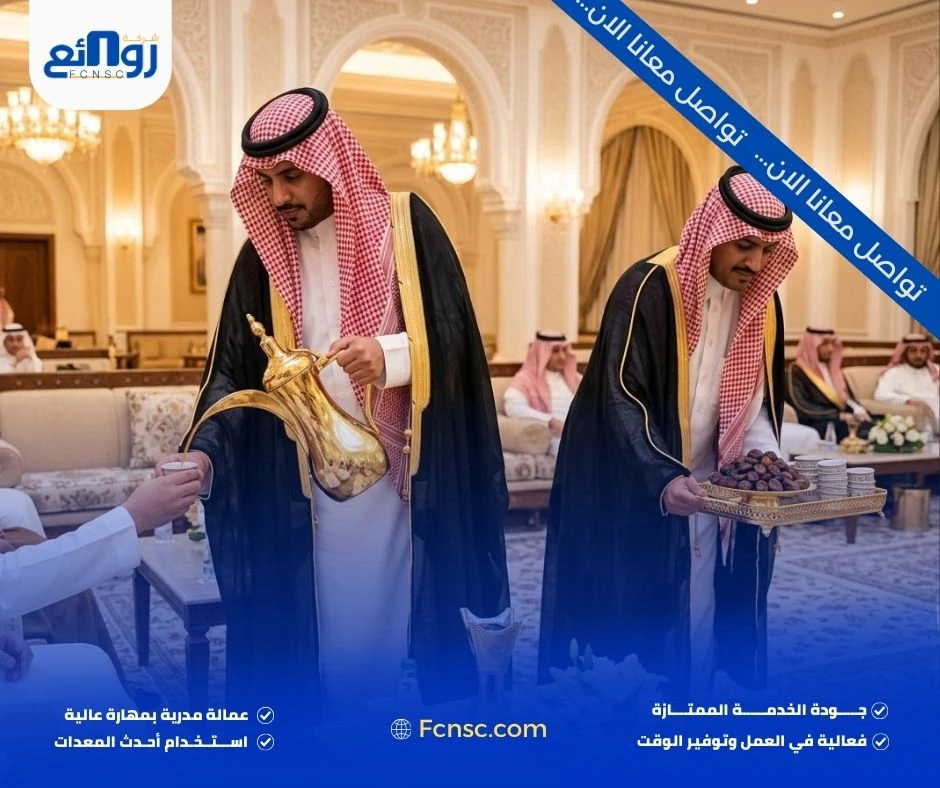 قهوجيين وصبابين بالرياض | احجز ضيافتك الآن مع روائع 3 خطوات حجز قهوجيين وصبابين بالرياض