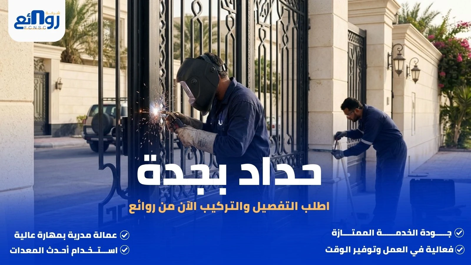 حداد بجدة