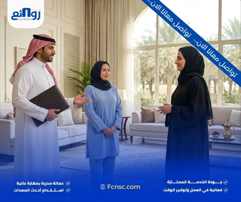أفضل مكتب استقدام عمالة منزلية الاحساء
