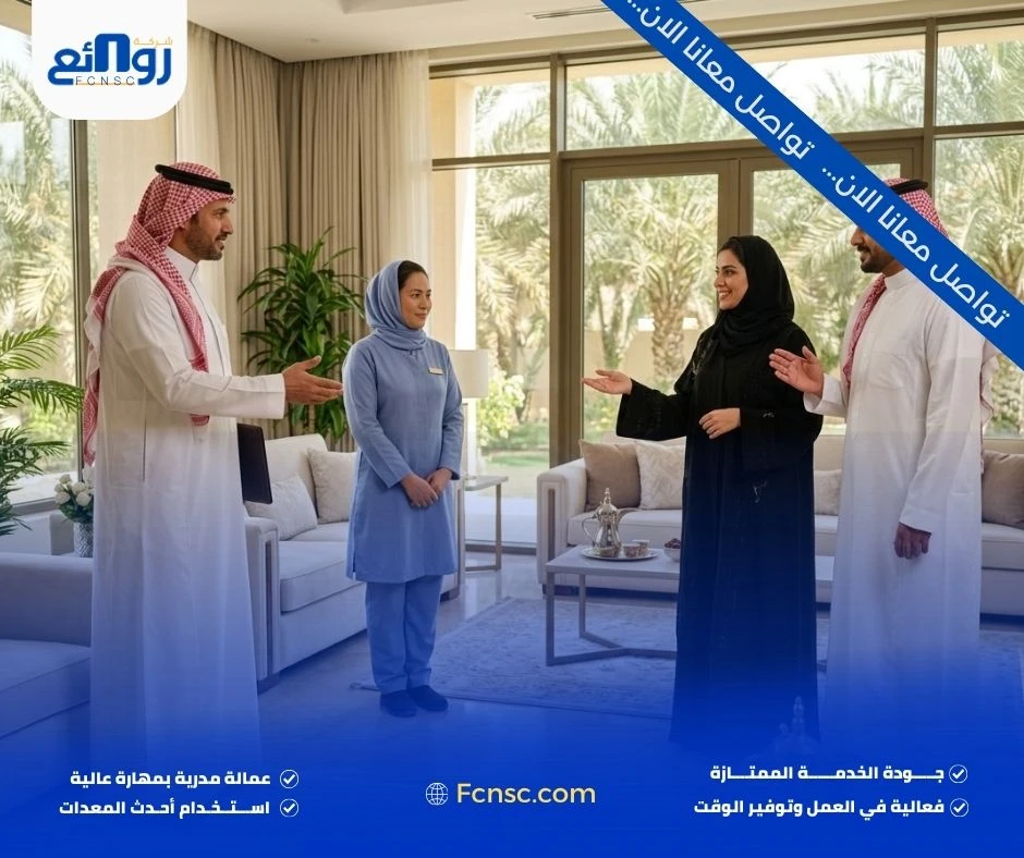 أي خدمة منزلية تناسب أسرتك في الأحساء؟