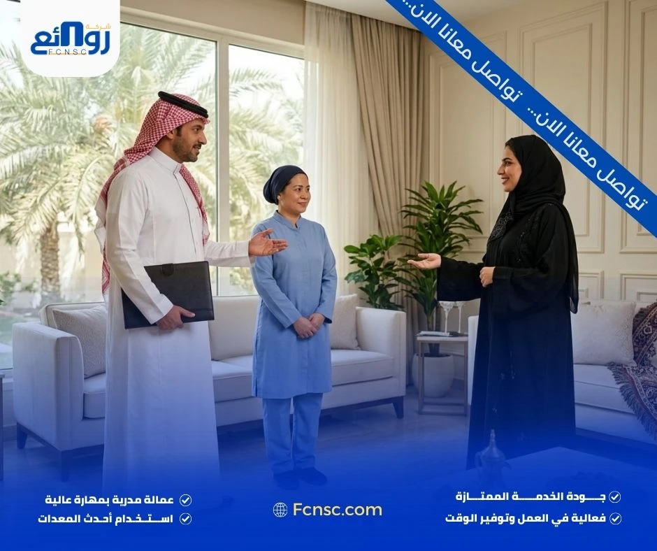 كيف تختار العاملة المناسبة لطبيعة منزلك؟