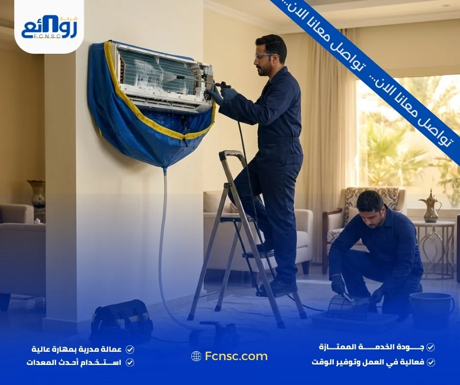 شركة تنظيف مكيفات صامطة
