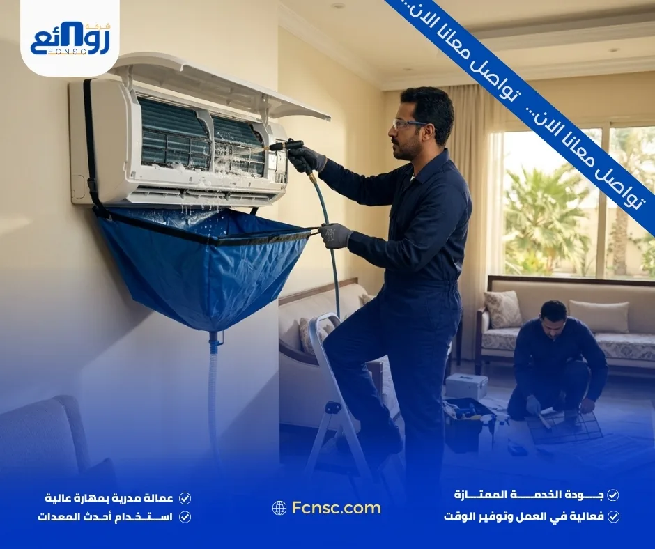 شركة تنظيف مكيفات صامطة