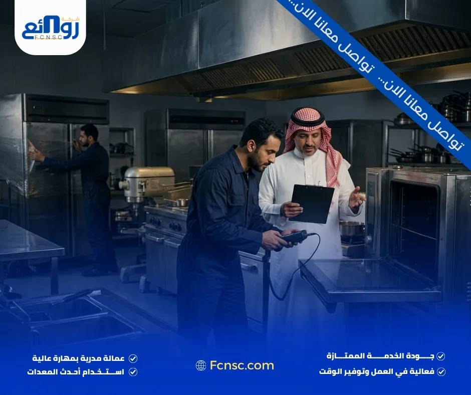 أفضل شركة شراء معدات مطاعم مستعملة بالرياض