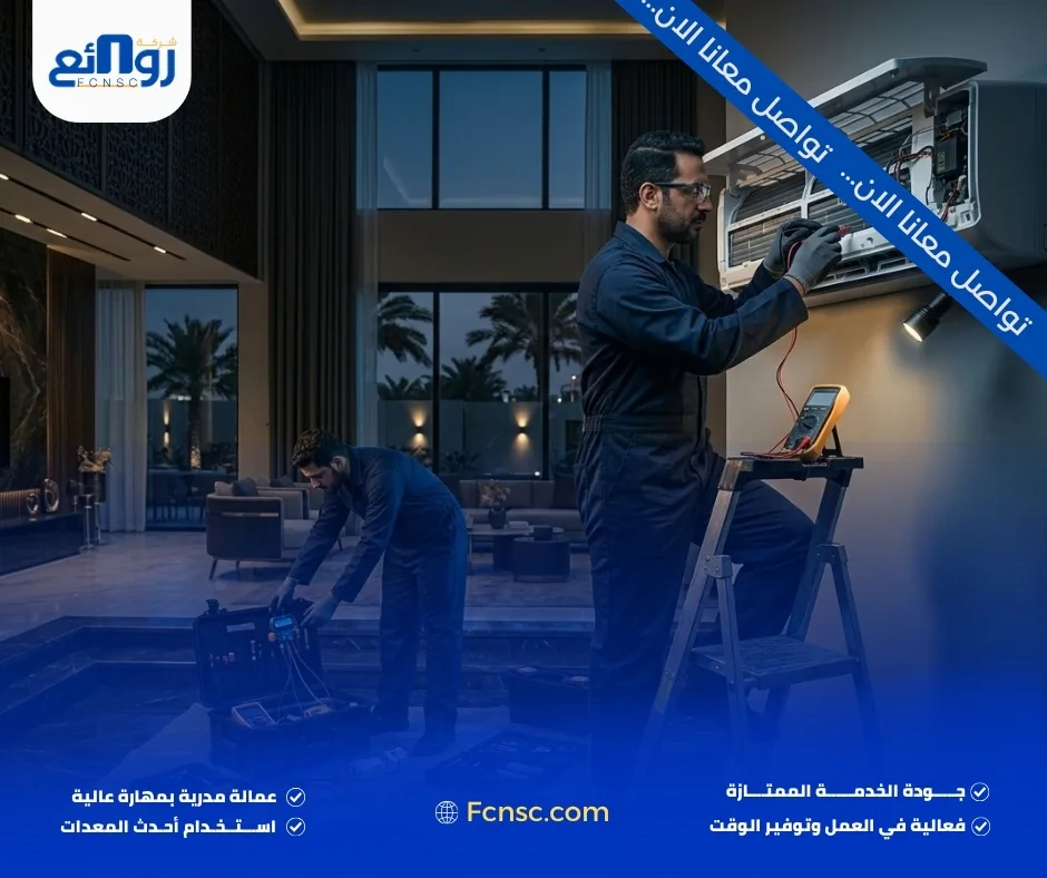 أفضل شركة صيانة مكيفات بجازان | اطلب الصيانة الآن 1 أفضل شركة صيانة مــكــيـفات بــجازان