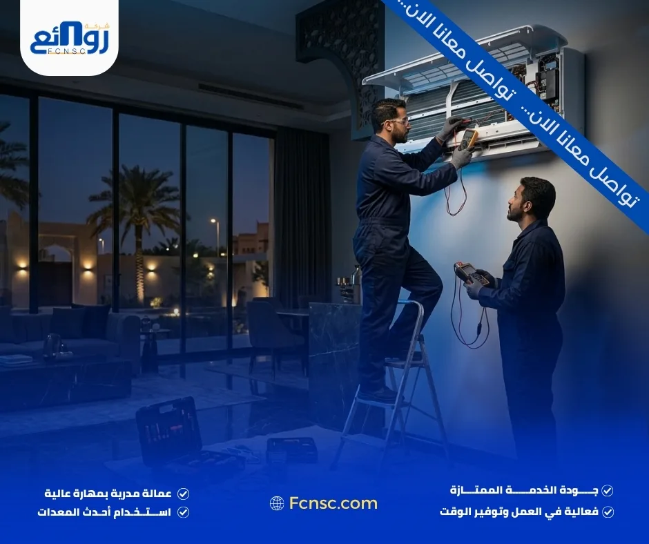 أفضل شركة صيانة مكيفات بجازان | اطلب الصيانة الآن 2 علامات تدل على أن المكيف يحتاج إلى صيانة