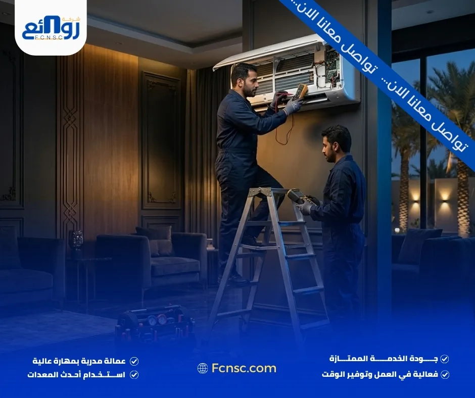 أفضل شركة صيانة مكيفات بجازان | اطلب الصيانة الآن 3 الفرق بين صيانة المكيف وتنظيفه