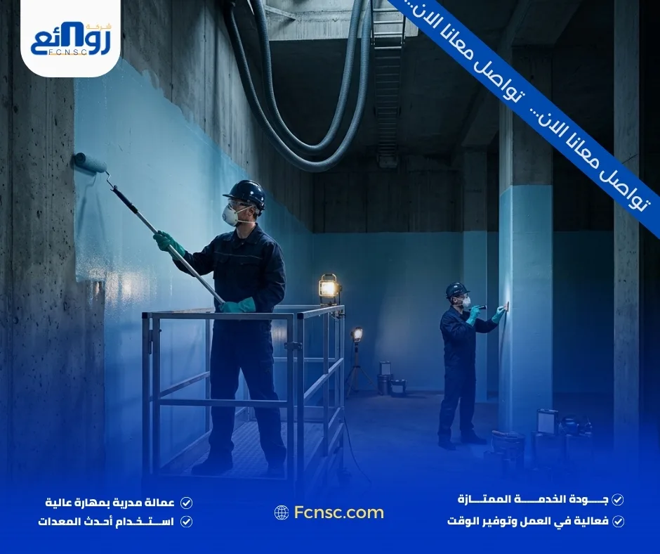 شركة عزل خزانات بالرياض