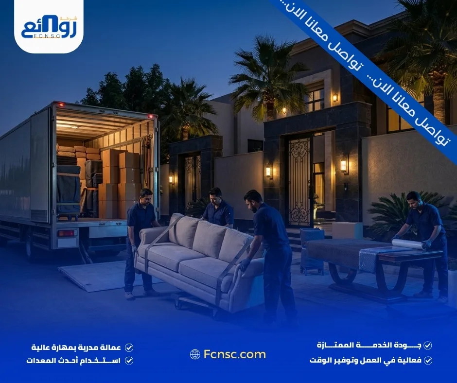 شركة نقل عفش بجدة
