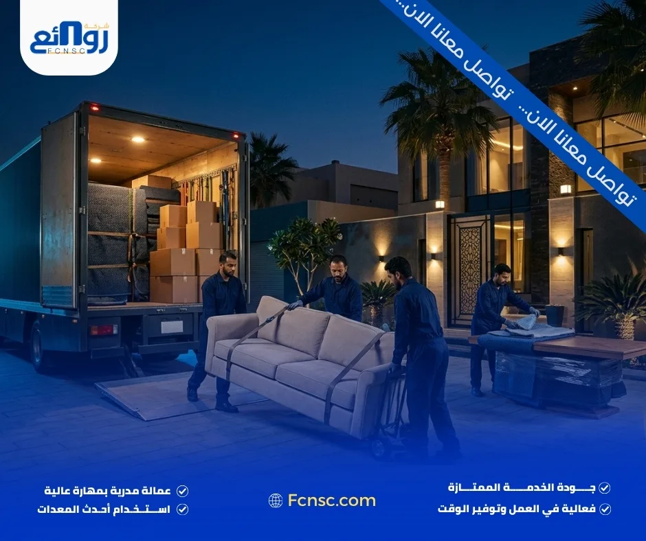 خطوات نقل العفش بجدة من التجهيز حتى إعادة التركيب
