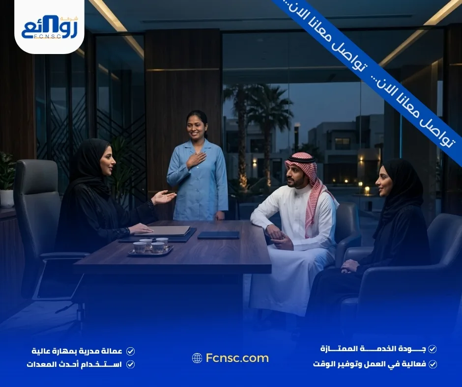 خطوات استقدام عاملة منزلية في رابغ
