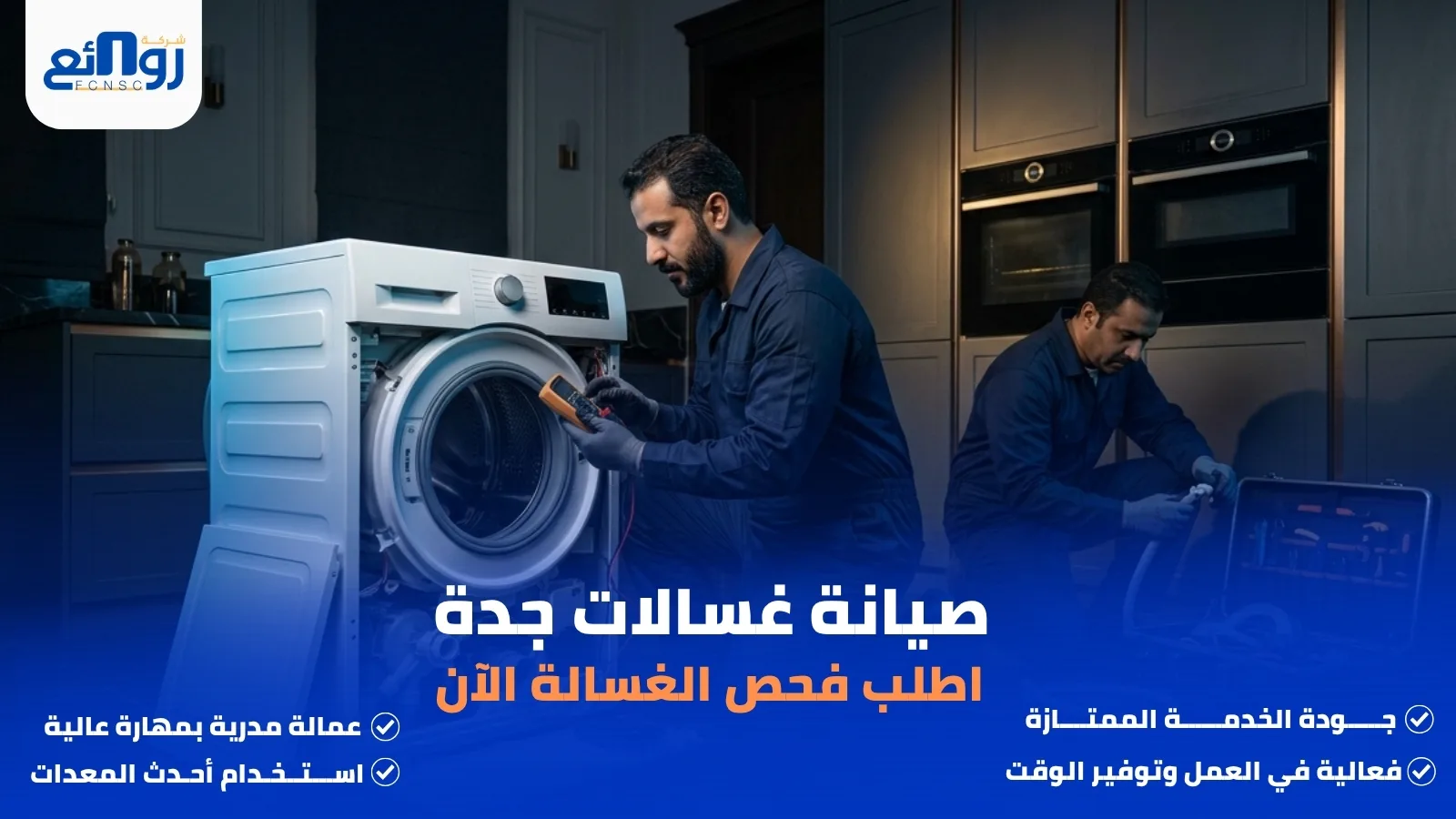صيانة غسالات جدة