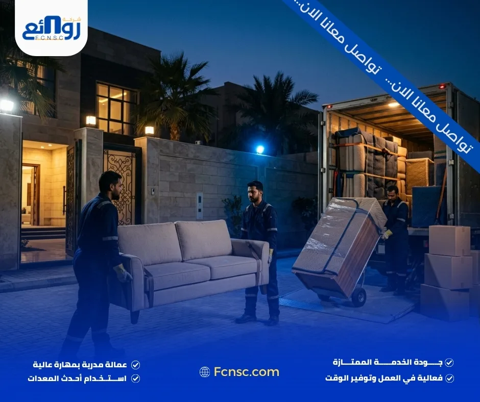 شركة نقل عفش بالدمام