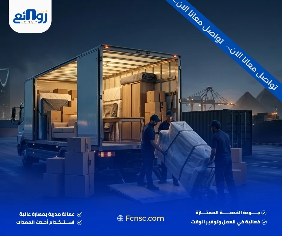 طرق شحن العفش من الرياض إلى مصر