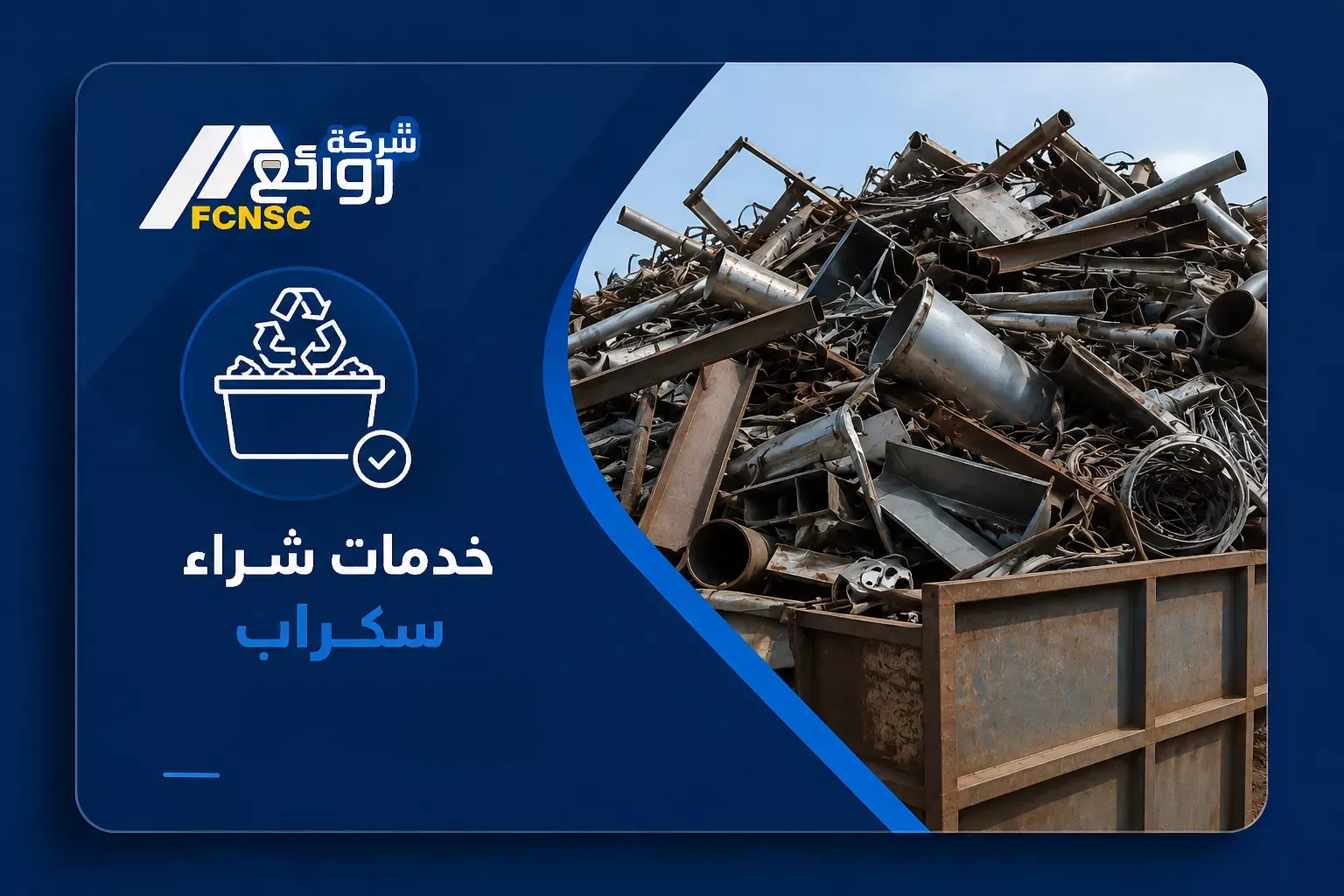 شراء سكراب