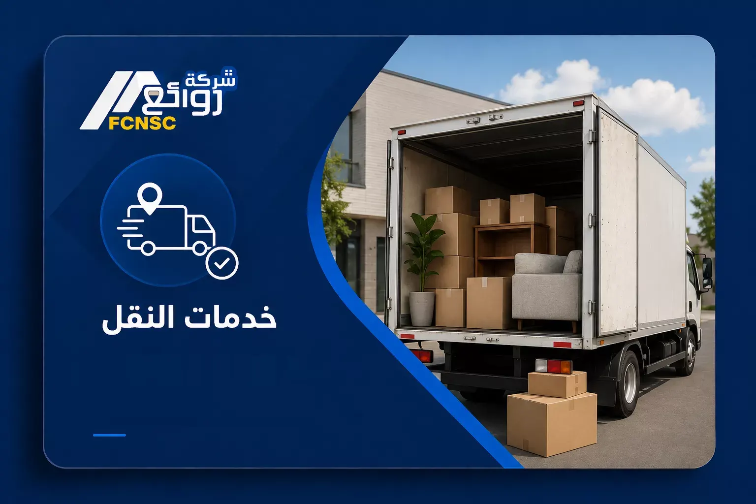 خدمات النقل