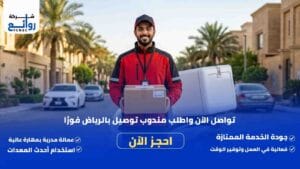 مندوب توصيل بالرياض