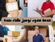 أفضل مندوب توصيل طلبات جدة 2025 اعلان للايجار