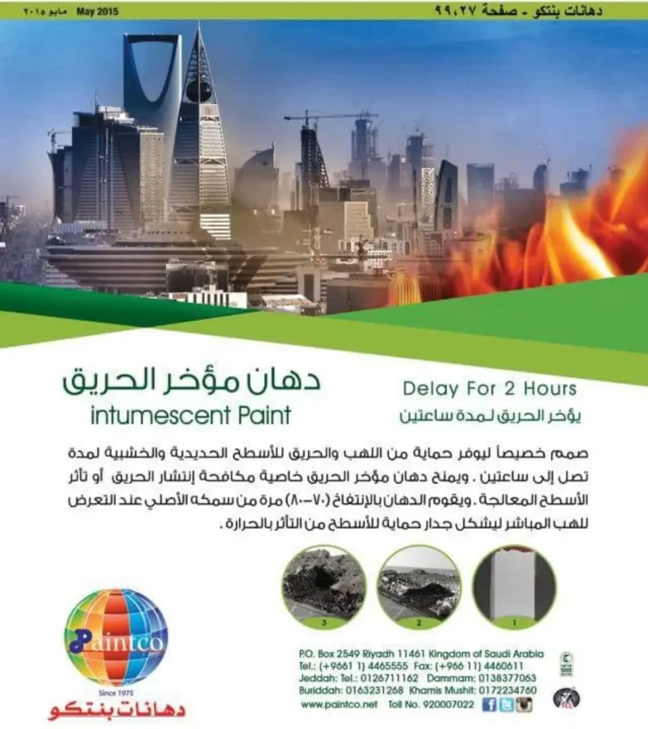 دهان مؤخر الحريق بالرياض