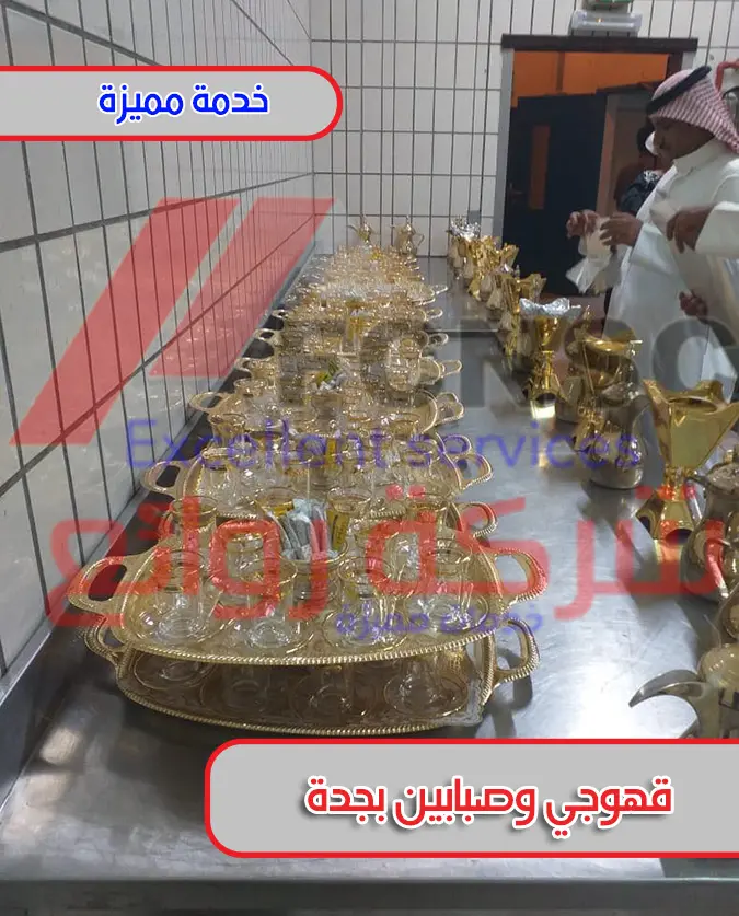 قهوجيين وصبابين جدة - للايجار 00201067298280 3 ارقام قهوجيين وصاببين بجدة<br /> مباشرين زمزم بجده ومكه