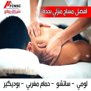 مساج جدة واتس