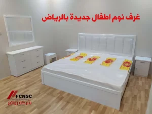 غرف نوم اطفال جديدة بالرياض