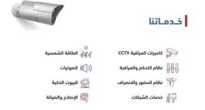 أحدث كاميرات مراقبة منزلية بالرياض بأعلى جودة