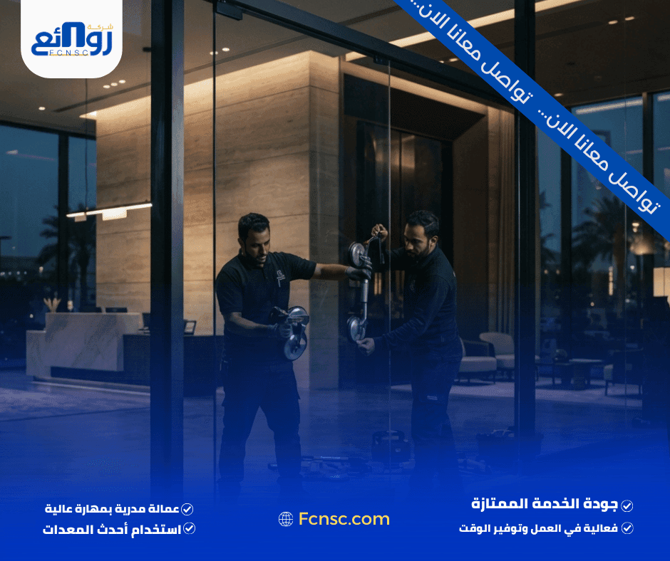 شركة تركيب زجاج بالرياض 