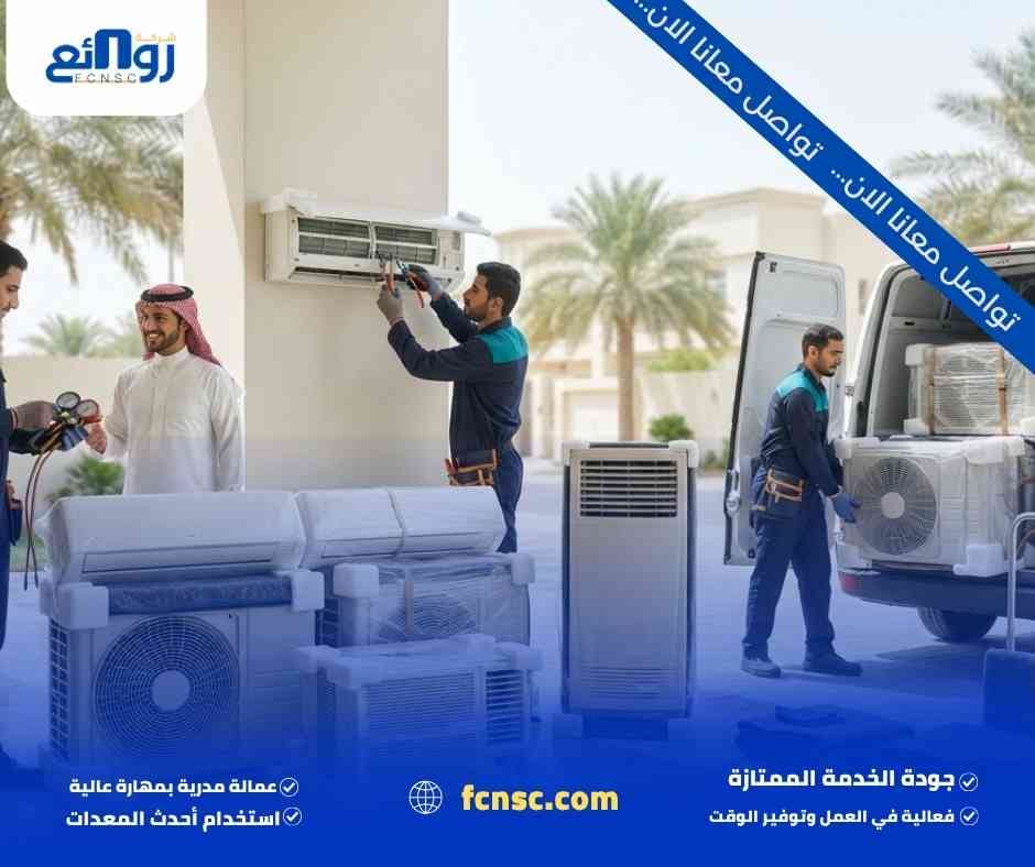 أفضل شركة شراء مكيفات مستعملة بالجبيل | تقييم وفك ونقل 1 أفضل شركة شراء مكيفات مستعملة بالجبيل