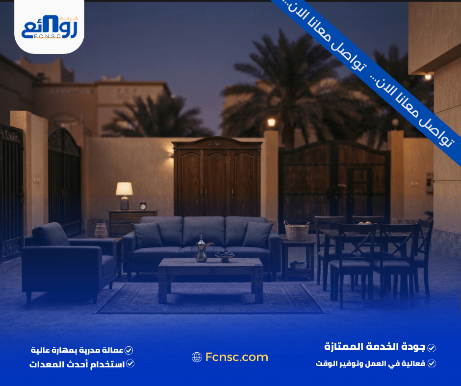 ماذا نشتري من الأثاث المستعمل بالقطيف