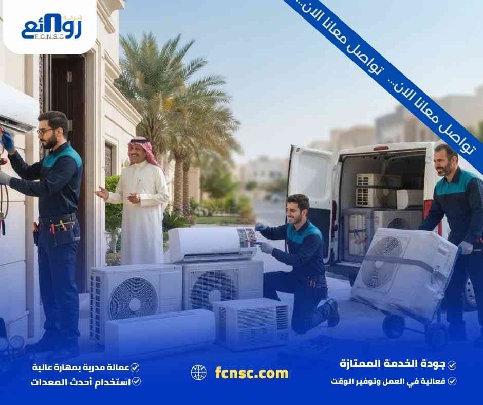 أفضل شركة شراء مكيفات مستعملة بالجبيل | تقييم وفك ونقل 2 شركة شراء مكيفات مستعملة بالجبيل